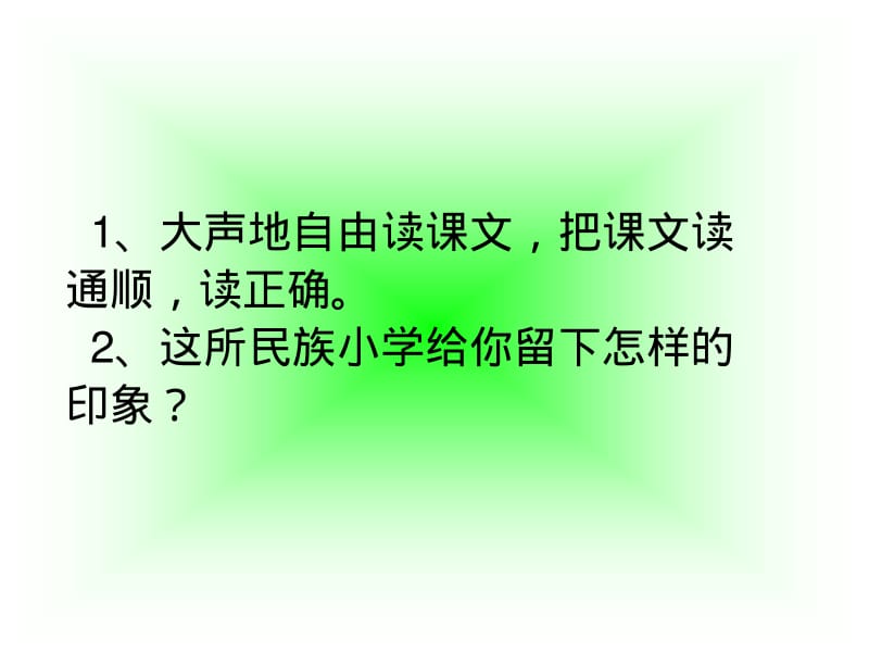 我们的民族小学.pdf_第2页