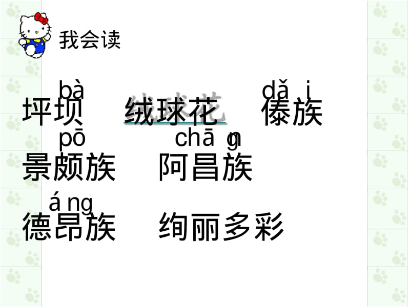 我们的民族小学.pdf_第3页