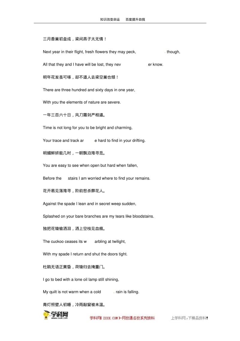 (no.1)2013高三英语阅读素材SongoftheBurialofFlowers葬花吟.pdf_第2页