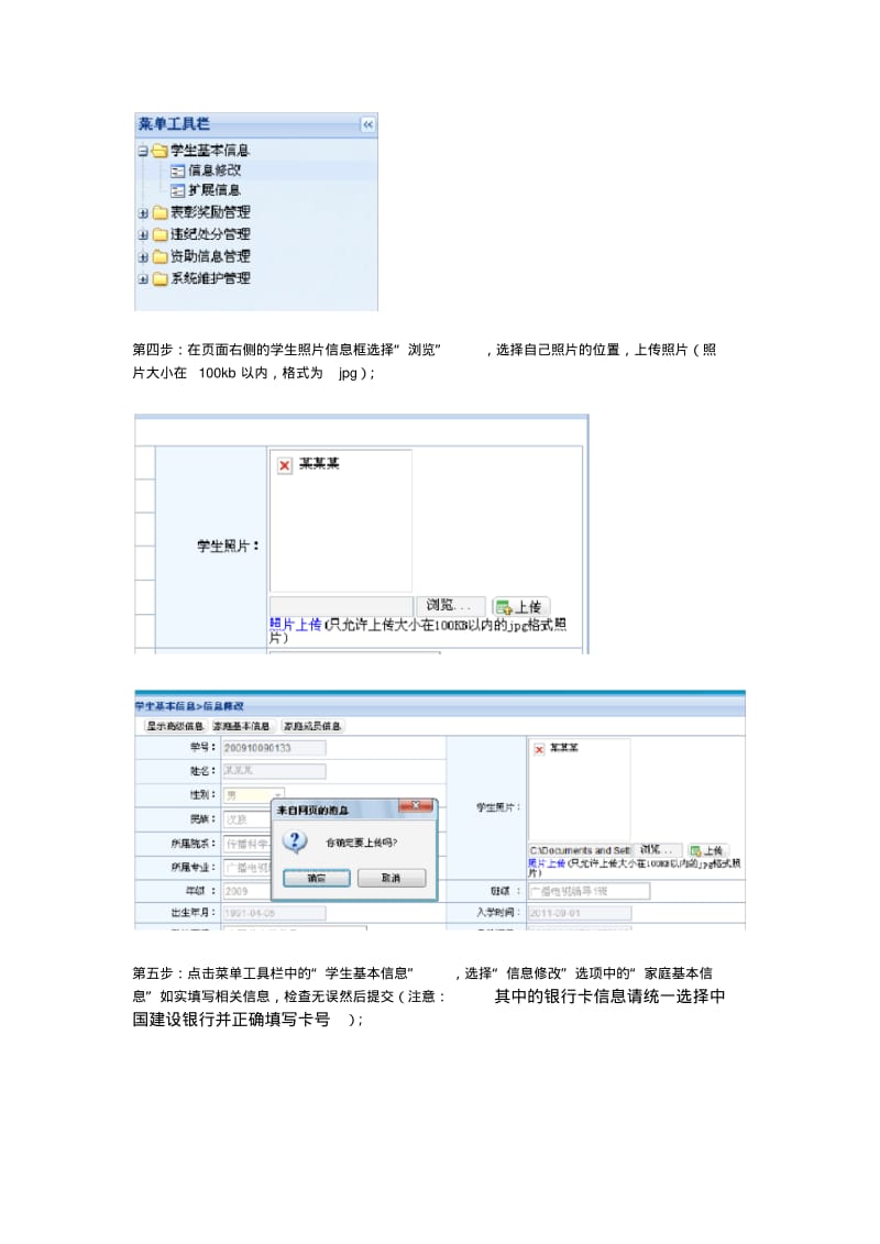 成都理工大学学生资助管理系统学生使用说明.pdf_第2页