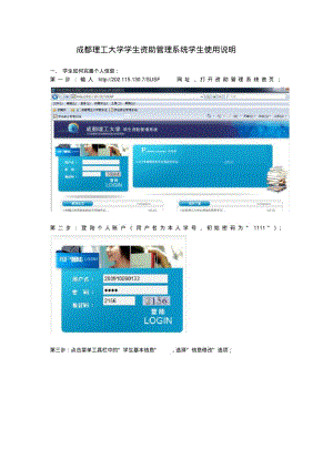 成都理工大学学生资助管理系统学生使用说明.pdf