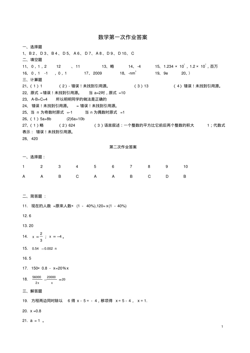 初一寒假作业答案.pdf_第1页