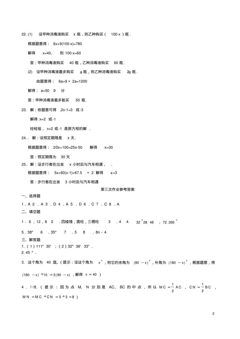 初一寒假作业答案.pdf_第2页