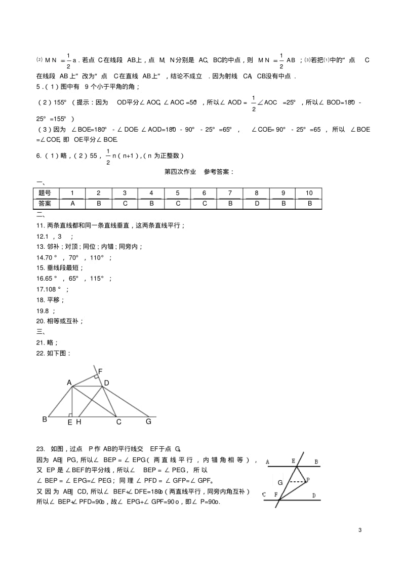 初一寒假作业答案.pdf_第3页