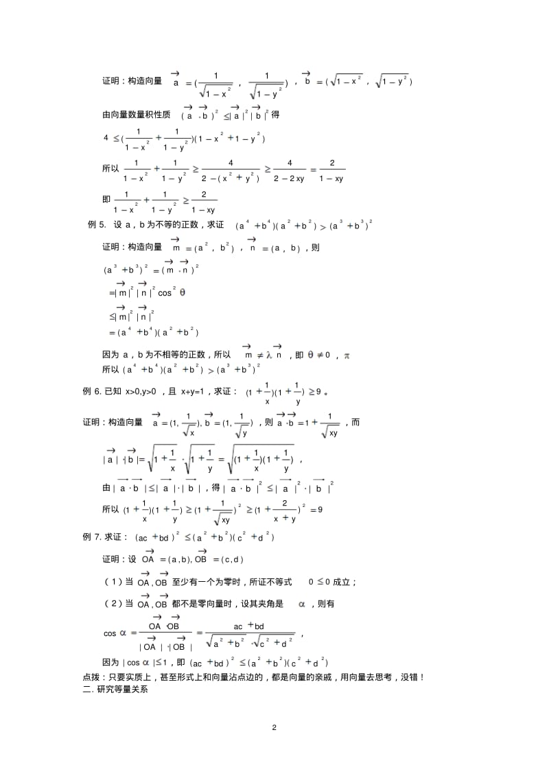 例谈中学数学中的向量构造法新课标人教版.pdf_第2页