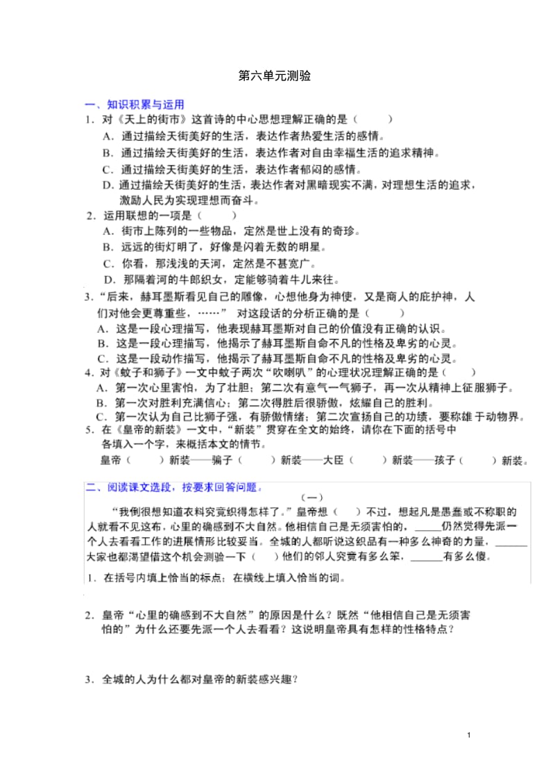 山东省邹城四中七年级语文上册第六单元综合重点测验(图片版)新人教版.pdf_第1页