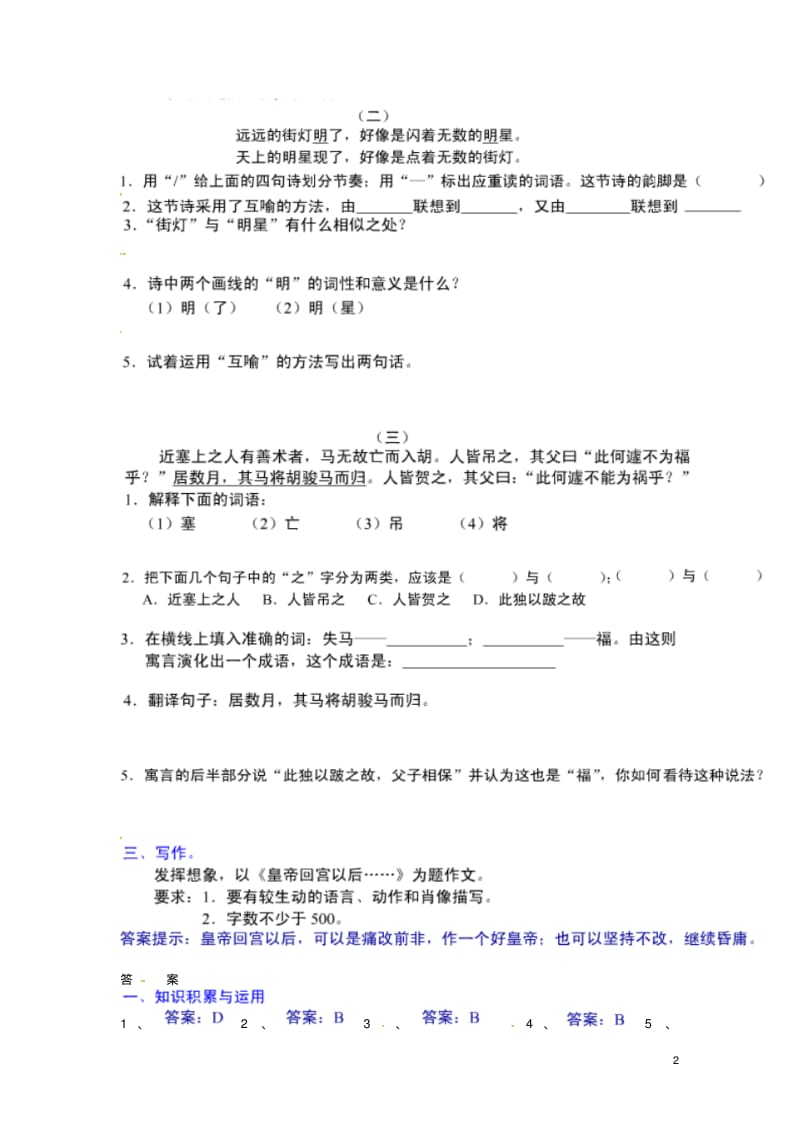 山东省邹城四中七年级语文上册第六单元综合重点测验(图片版)新人教版.pdf_第2页