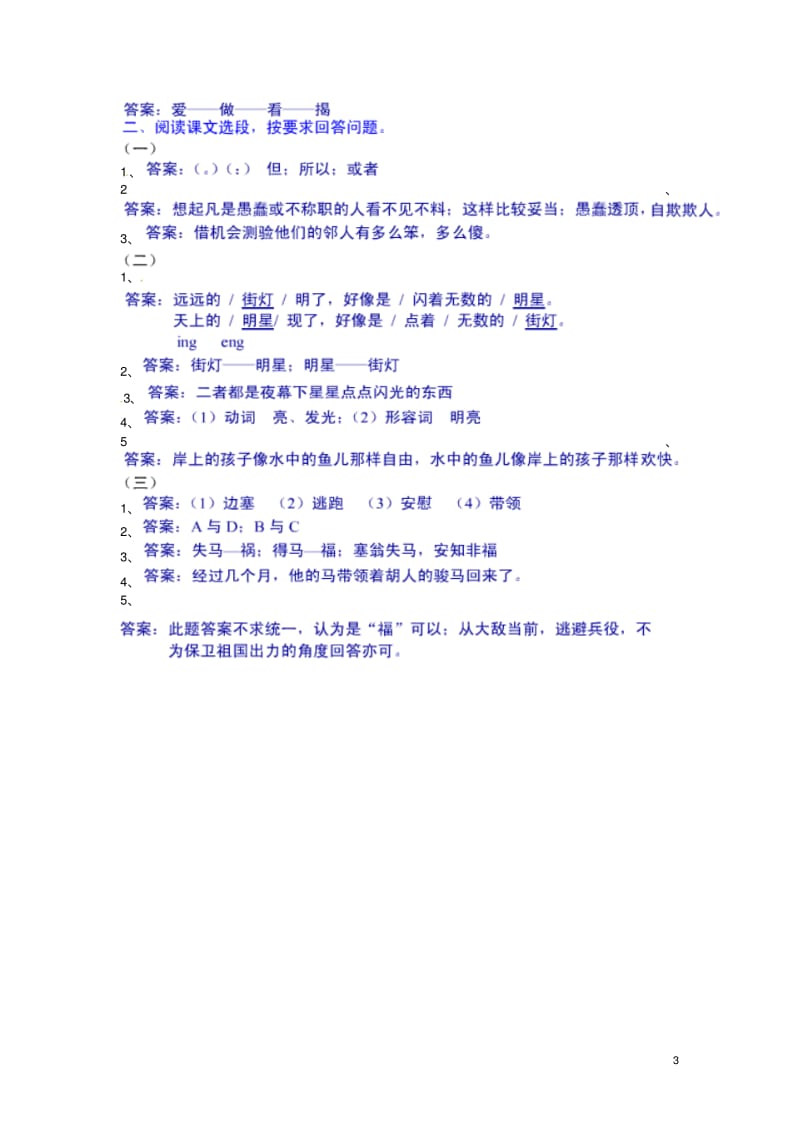 山东省邹城四中七年级语文上册第六单元综合重点测验(图片版)新人教版.pdf_第3页