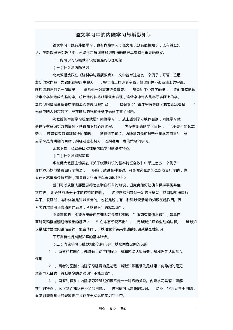 初中语文教学论文语文学习中的内隐学习与缄默知识.pdf_第1页