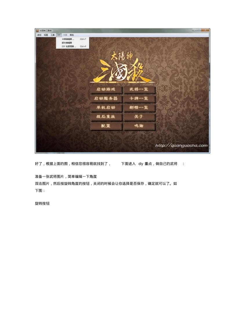 太阳神三国杀diy图文教程(转).pdf_第2页