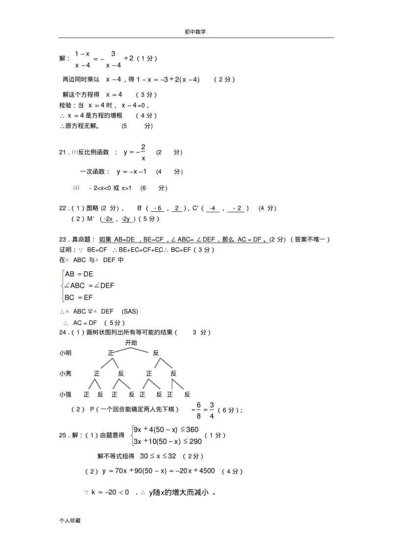 初中数学2010年八年级数学第二学期期末考试答案评分标准.pdf_第2页