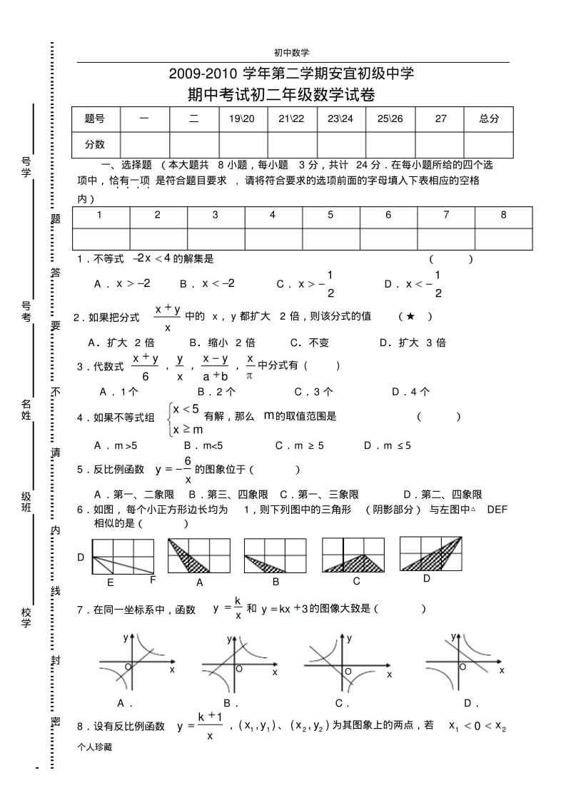 初中数学2010年安宜初级中学八年级(下)期中数学试卷(含答案)(3).pdf_第1页