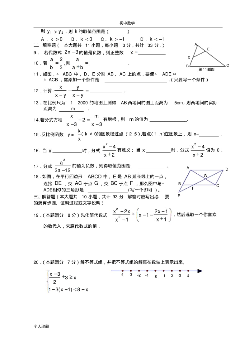 初中数学2010年安宜初级中学八年级(下)期中数学试卷(含答案)(3).pdf_第2页