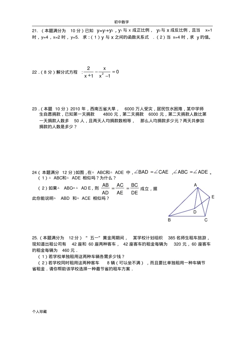 初中数学2010年安宜初级中学八年级(下)期中数学试卷(含答案)(3).pdf_第3页