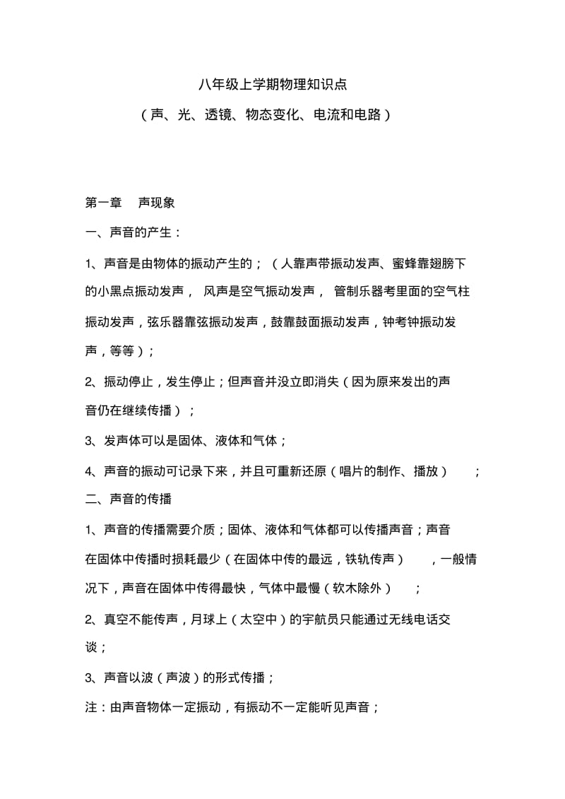 八年级上学期物理知识点.pdf_第1页