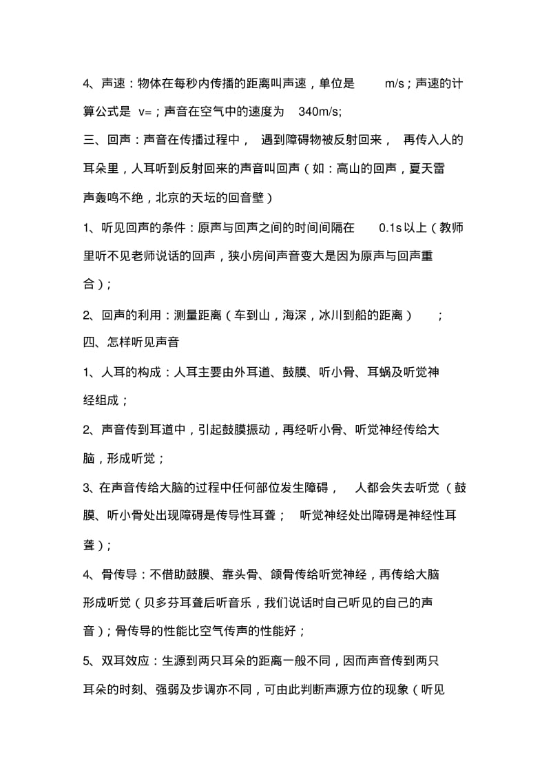 八年级上学期物理知识点.pdf_第2页