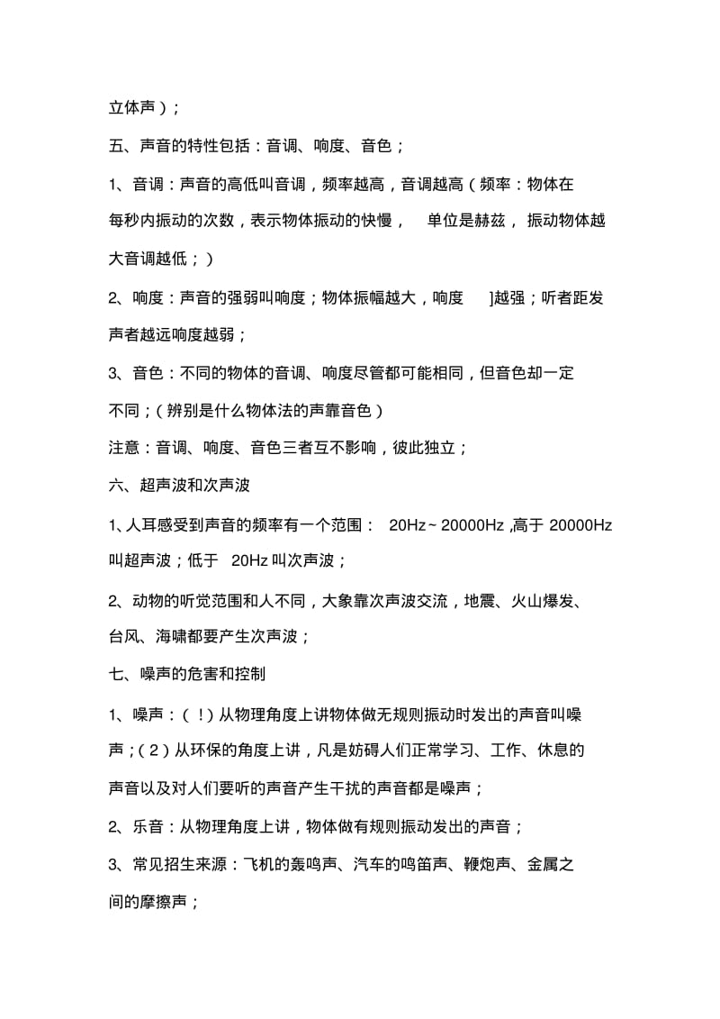 八年级上学期物理知识点.pdf_第3页