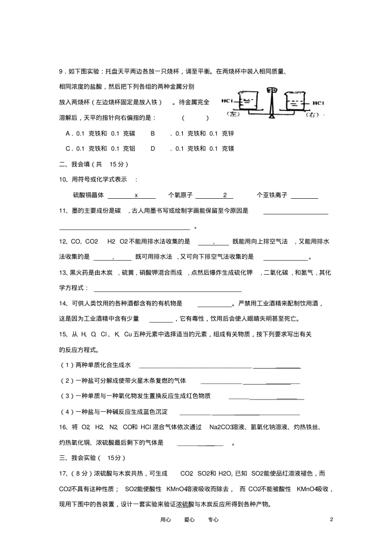 九年级化学期末练习题人教新课标版.pdf_第2页