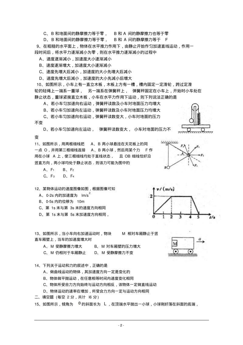 天津市耀华中学2011-2012学年高一下学期期中考试物理.pdf_第2页