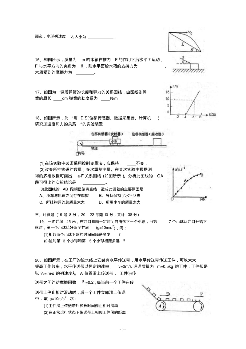 天津市耀华中学2011-2012学年高一下学期期中考试物理.pdf_第3页