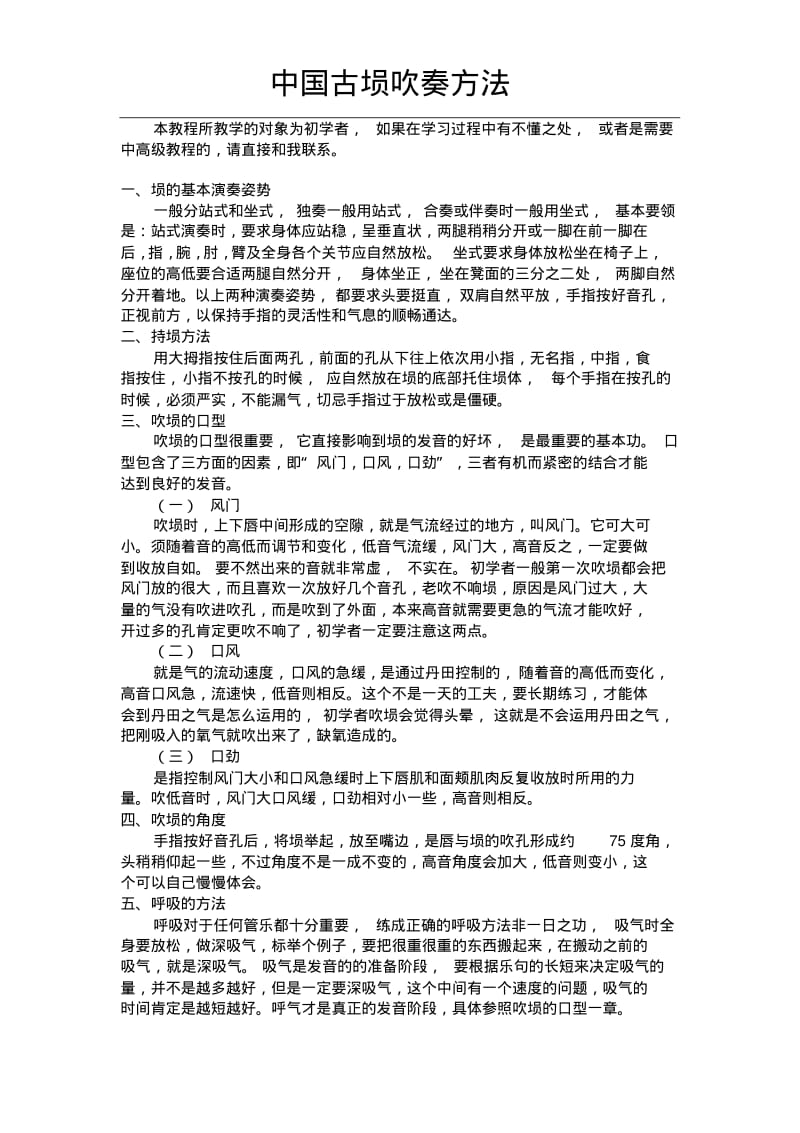 中国古埙吹奏方法.pdf_第2页