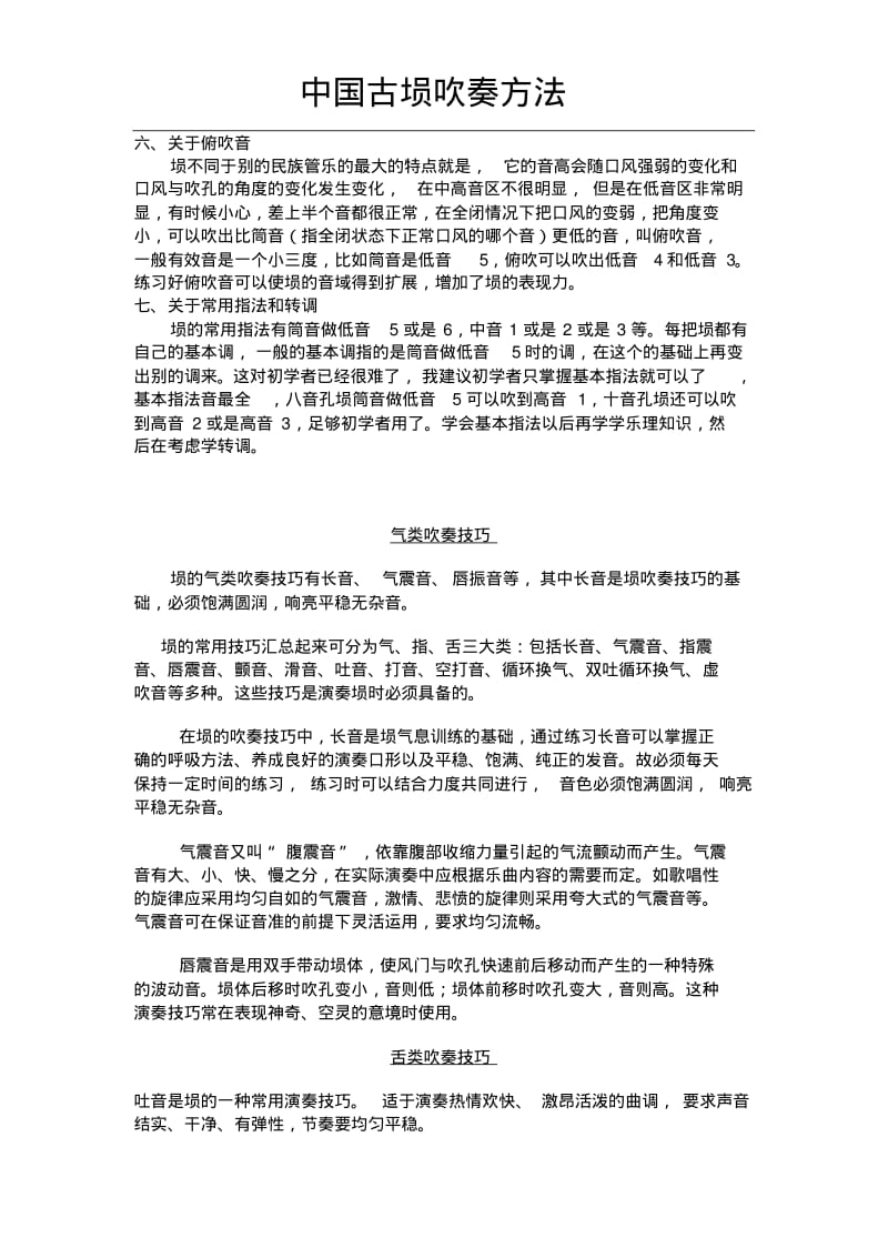 中国古埙吹奏方法.pdf_第3页