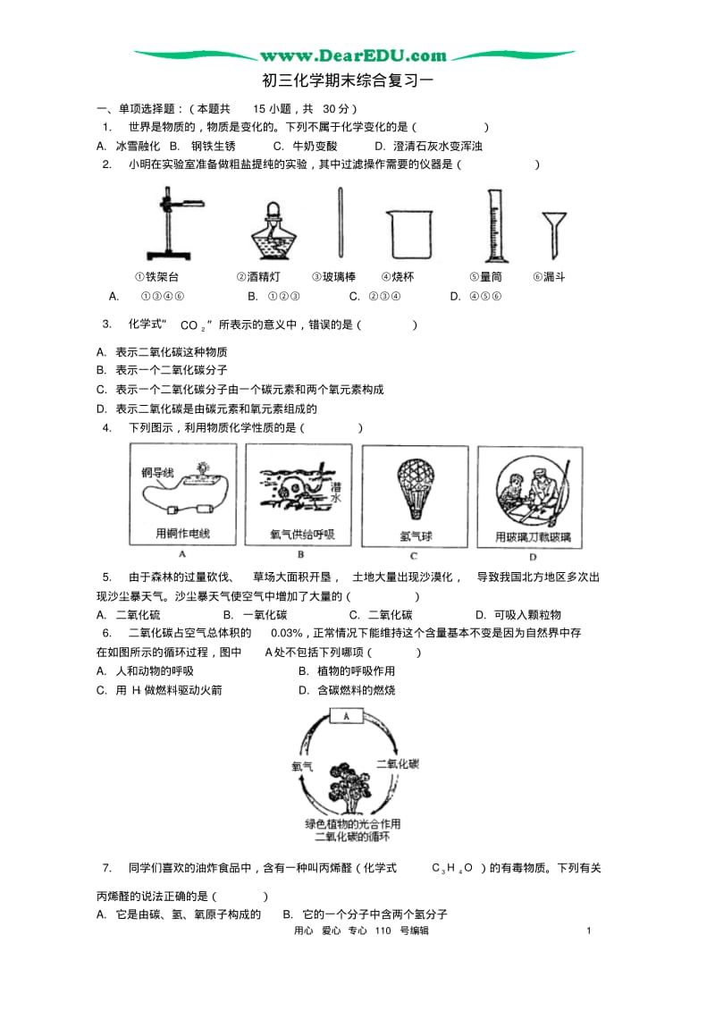 初三化学期末综合复习一湘教版.pdf_第1页