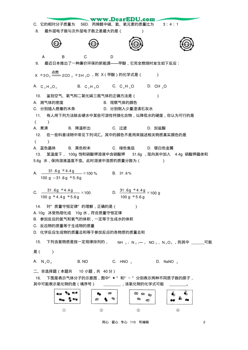 初三化学期末综合复习一湘教版.pdf_第2页