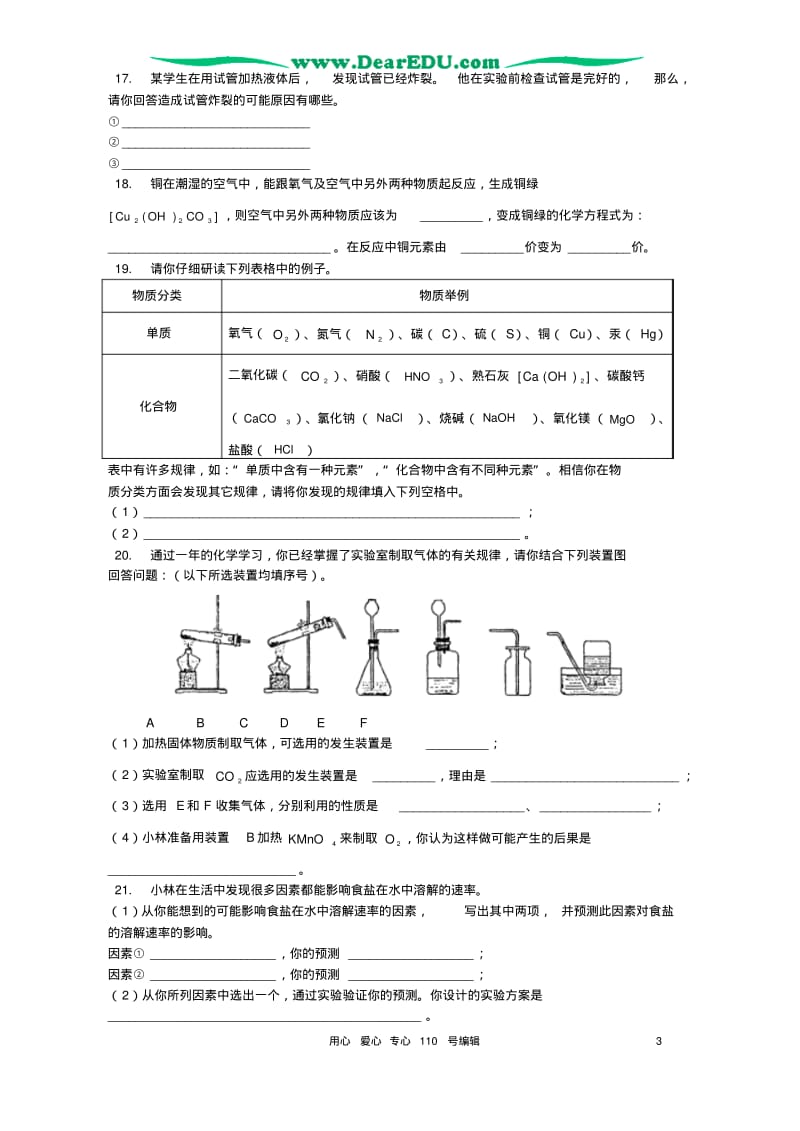 初三化学期末综合复习一湘教版.pdf_第3页