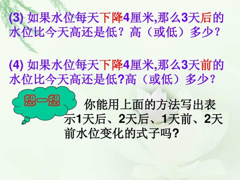 2.5有理数乘法与除法(1).pdf_第3页