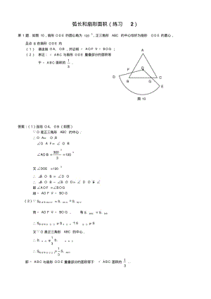 弧长和扇形面积(练习2).pdf