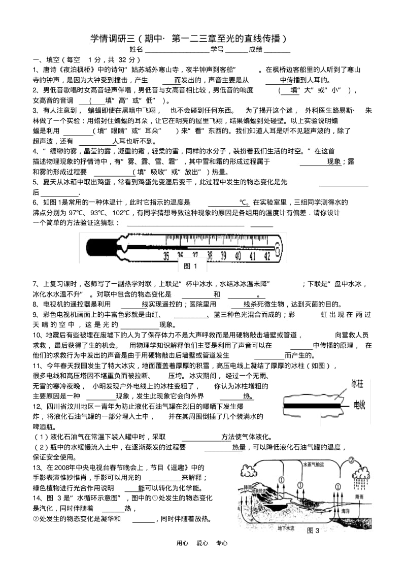 八年级物理上学期学情调研三(期中第一二三章至光的直线传播)苏科版.pdf_第1页