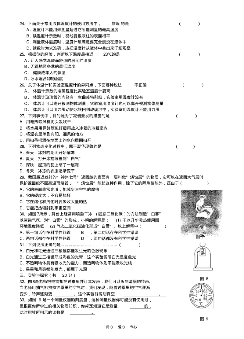 八年级物理上学期学情调研三(期中第一二三章至光的直线传播)苏科版.pdf_第3页