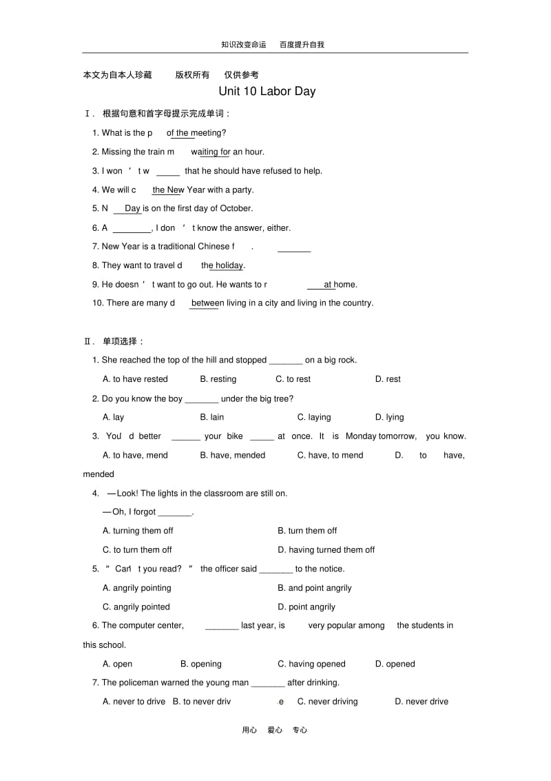 (no.1)八年级英语下册Unit10LaborDay同步检测北京课改版.pdf_第1页