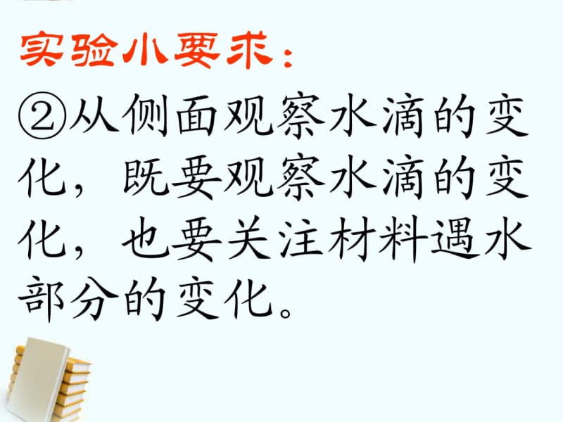 三年级科学上册它们吸水吗3课件教科版.pdf_第3页