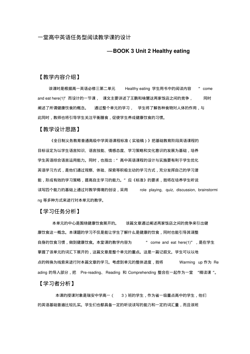 必修三unit2healthyeating教学设计名师优秀资料.pdf_第1页