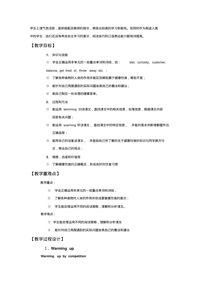 必修三unit2healthyeating教学设计名师优秀资料.pdf_第2页