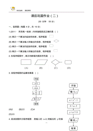 世纪金榜高二必修二课后巩固作业(二).pdf