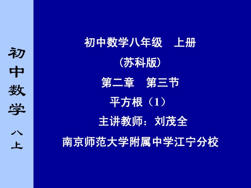 2.3平方根(1).pdf_第1页