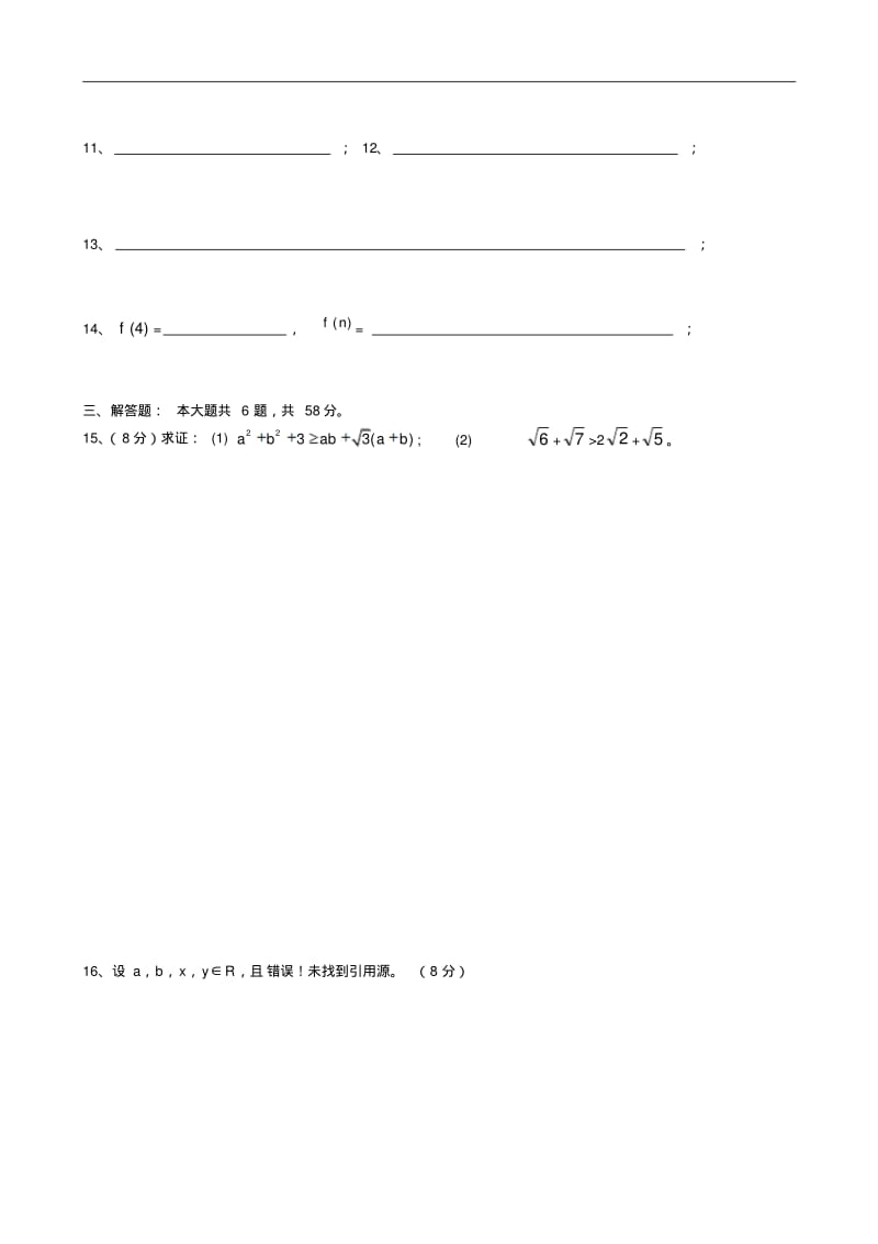 北师大版高中数学选修2-2高二数学推理与证明测试题及答案.pdf_第3页