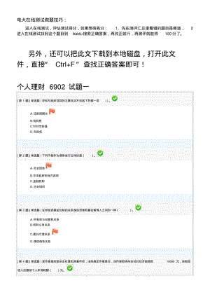 2009-2012年电大《个人理财》作业汇总及答案.pdf