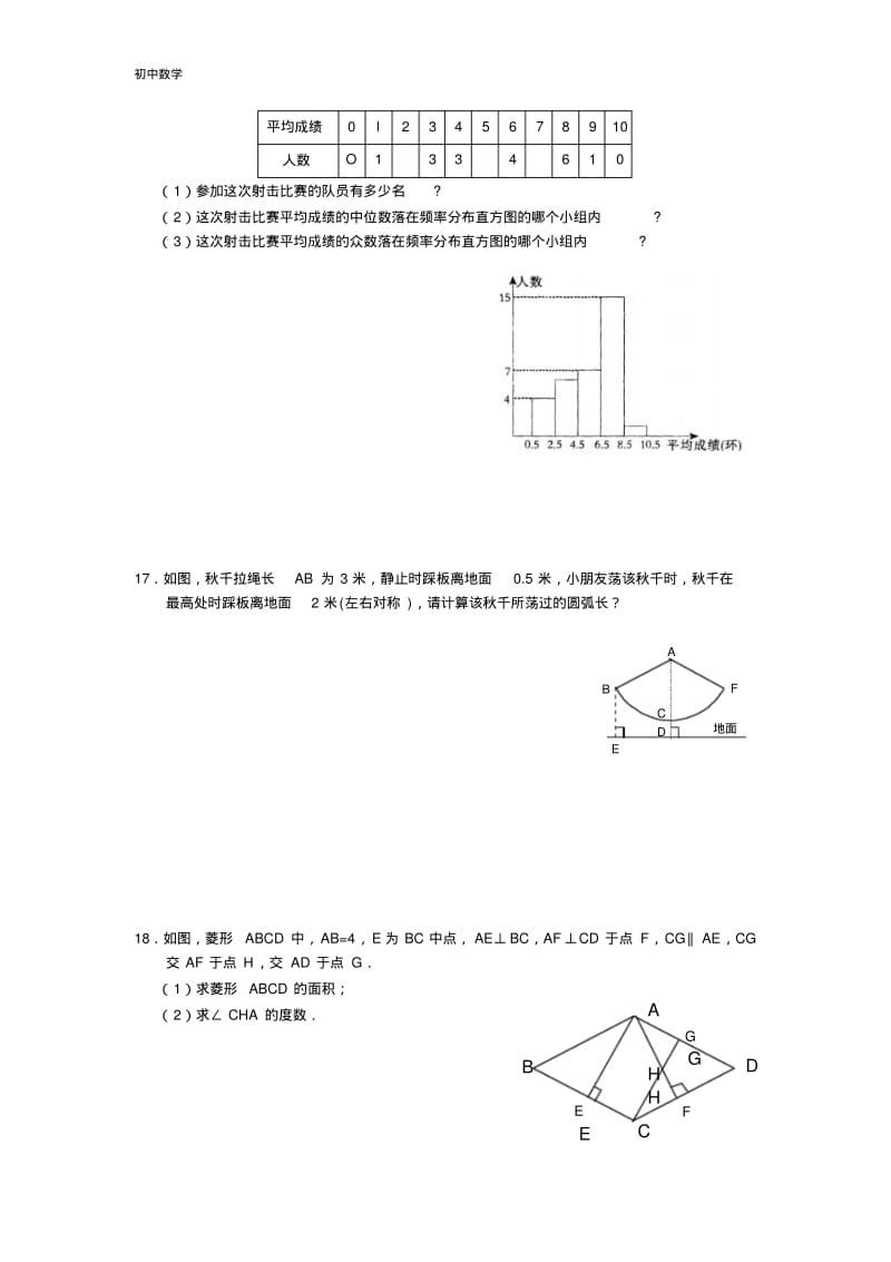 广东省2012年中考数学预测试题五.pdf_第3页