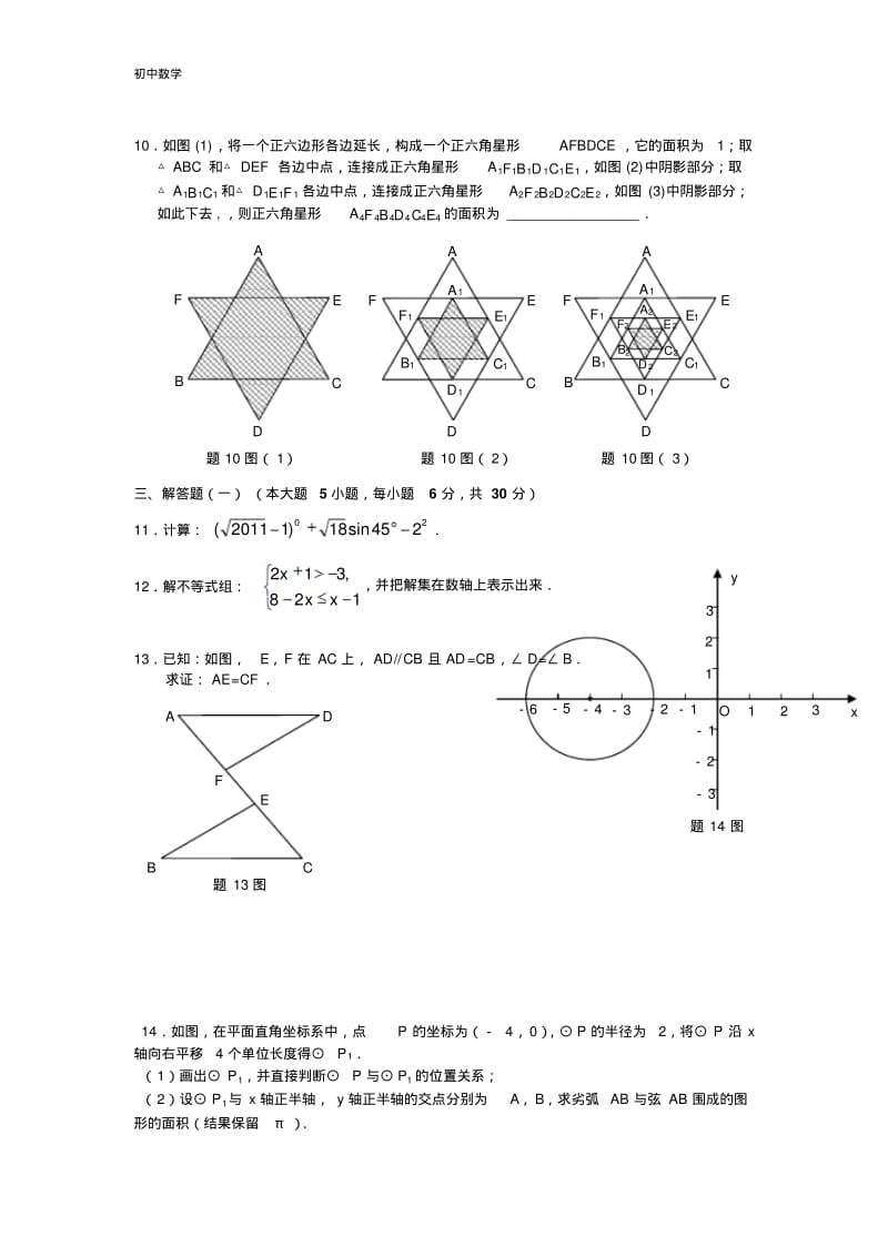 广东省2012年中考数学预测试题三.pdf_第2页