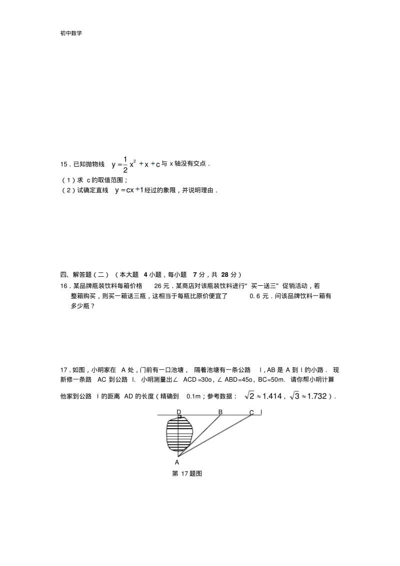 广东省2012年中考数学预测试题三.pdf_第3页