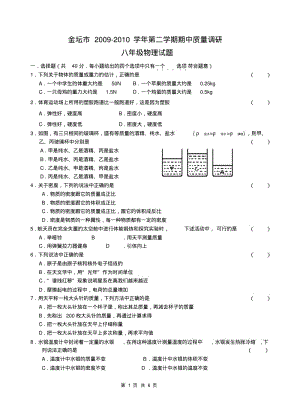 2009-2010学年江苏省常州市金坛市八年级期中物理试卷.pdf