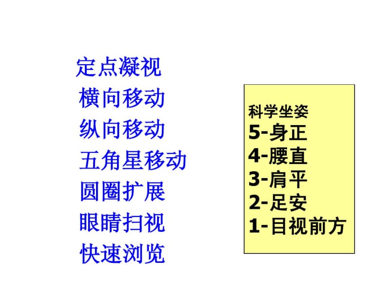 快读课7.pdf_第3页