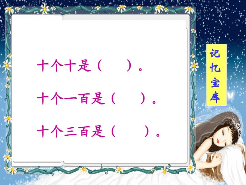 三年级数学下册口算乘法2课件人教新课标版.pdf_第3页