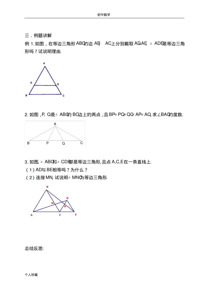 初中数学1.5等腰三角形的轴对称性(3).pdf_第2页