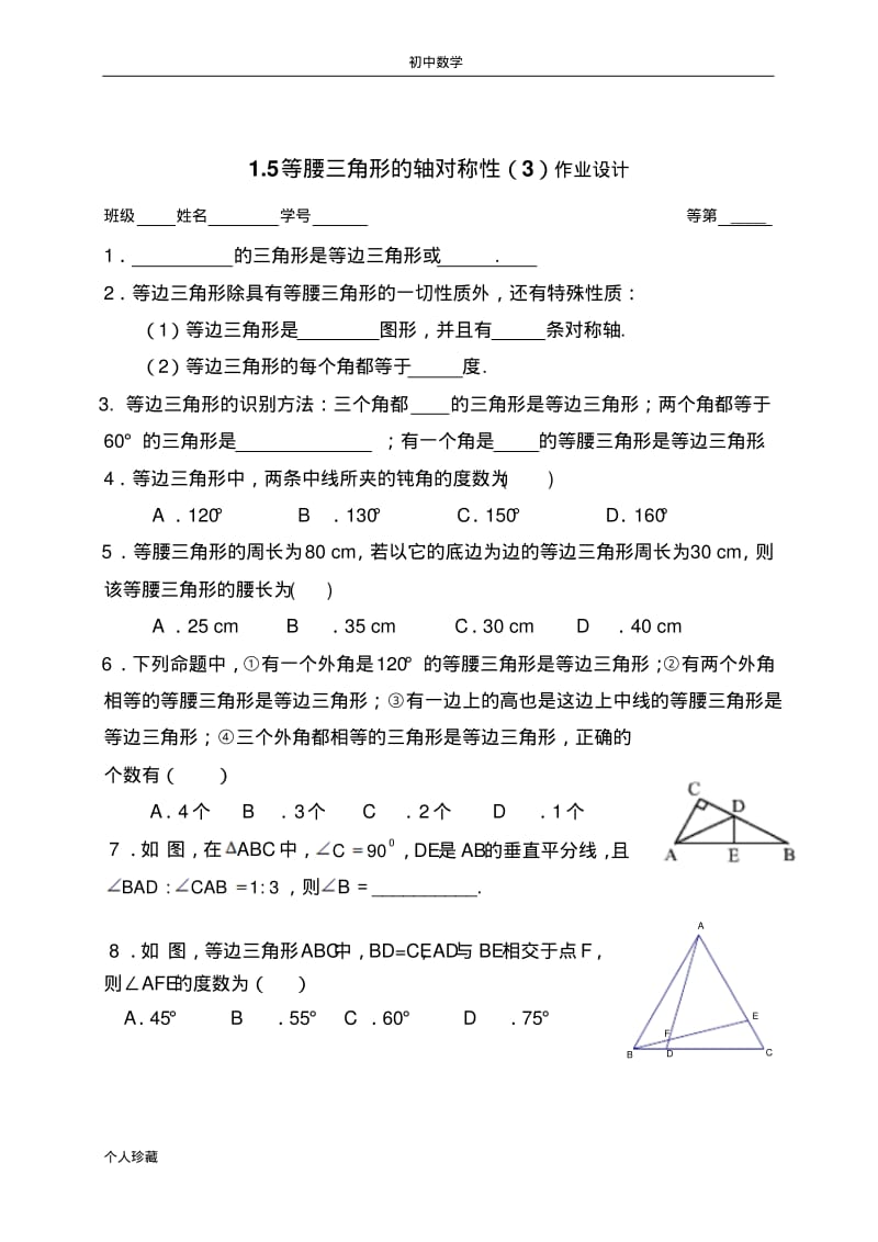 初中数学1.5等腰三角形的轴对称性(3).pdf_第3页