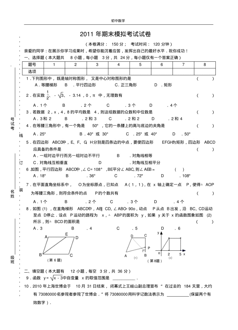 八年级数学期末模拟试卷.pdf_第1页